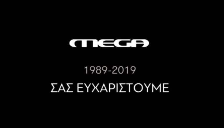 Αντίο στο MEGA - Το νοσταλγικό αποχαιρετιστήριο video των εργαζομένων