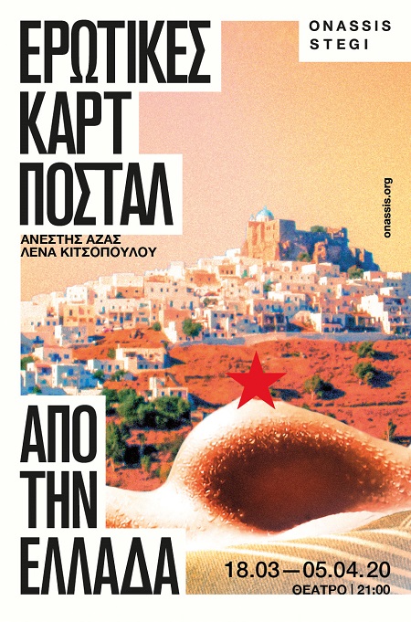 Erotic Postcards from Greece key visual p
