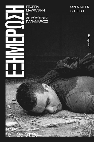Eximerosi poster