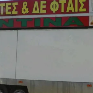 Πινακίδες και ταμπέλες άλλης ... λογικής και προσέγγισης!