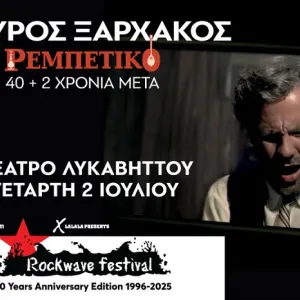 Σταύρος Ξαρχάκος - Ρεμπέτικο