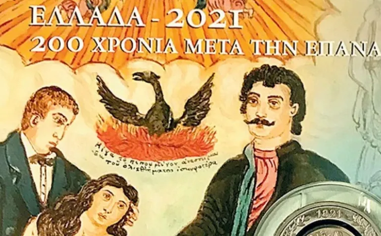 Δεν μπορεί η ιστορία μας να γίνει αποδεκτή από όλους τους Έλληνες;
