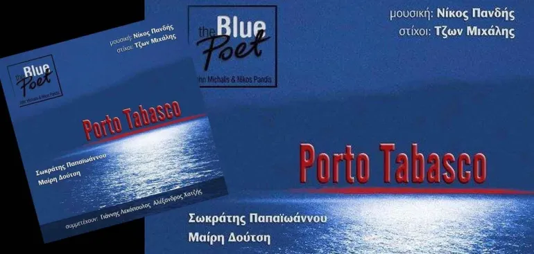 Blue Poet από την Θεσσαλονίκη, θύματα κι αυτοί της γοητείας που ασκεί η μουσική