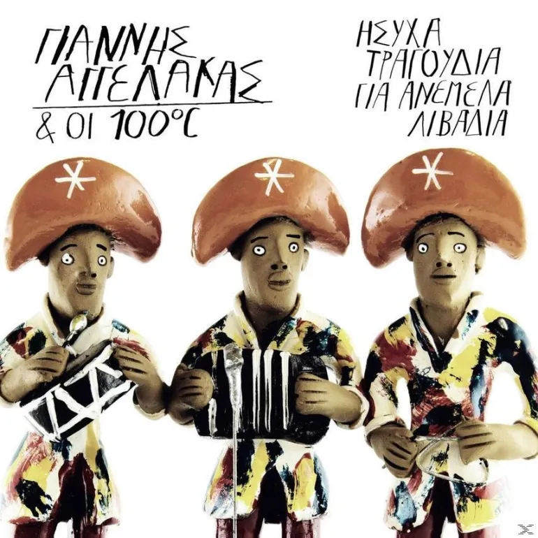 Δώρο  cd Αγγελάκα και Rory Gallagher