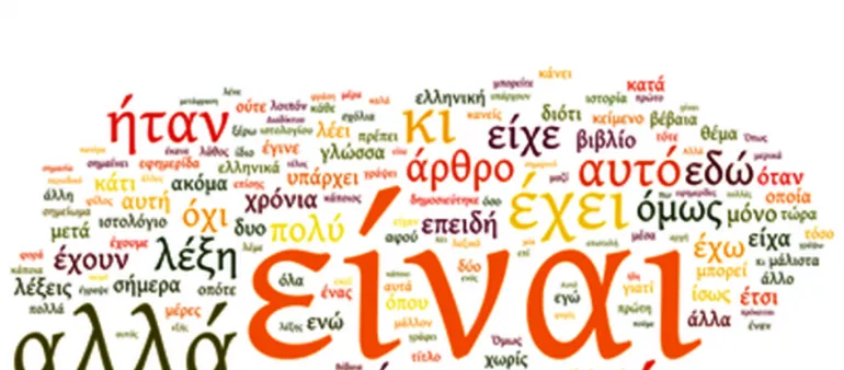 Ποια Ελληνική λέξη είναι η πιο δύσκολη στην ορθογραφία; μήπως η εξικίοσι (λάθος γραφή, βρείτε τη σωστή)