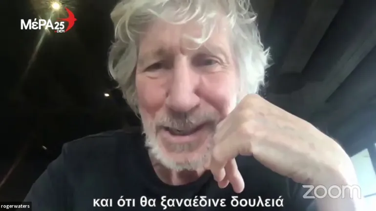 Ο Γιάνης Βαρουφάκης συνομιλεί με τον Roger Waters