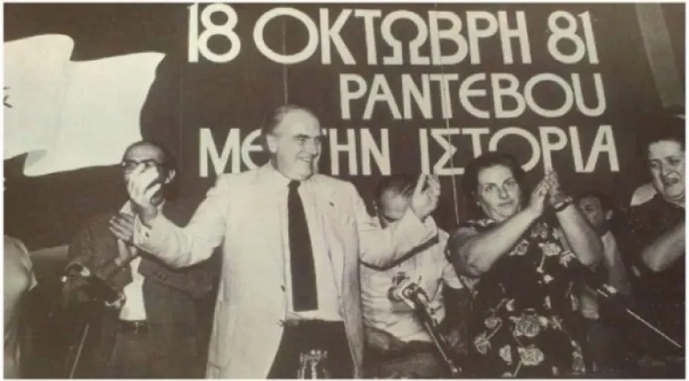 40 χρόνια μετά τη αρχική νίκη του ΠΑΣΟΚ, όλοι οι Έλληνες θέλουν ότι απέκτησαν επί ΠΑΣΟΚ, αλλά ακολουθούν το ΠΑΣΟΚ που έχει εισχωρήσει στα άλλα κόμματα εξουσίας