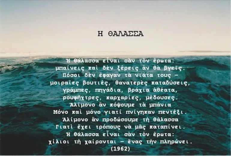 9 ποιήματα για να ονειροπολήσεις τη μαγεία της θάλασσας