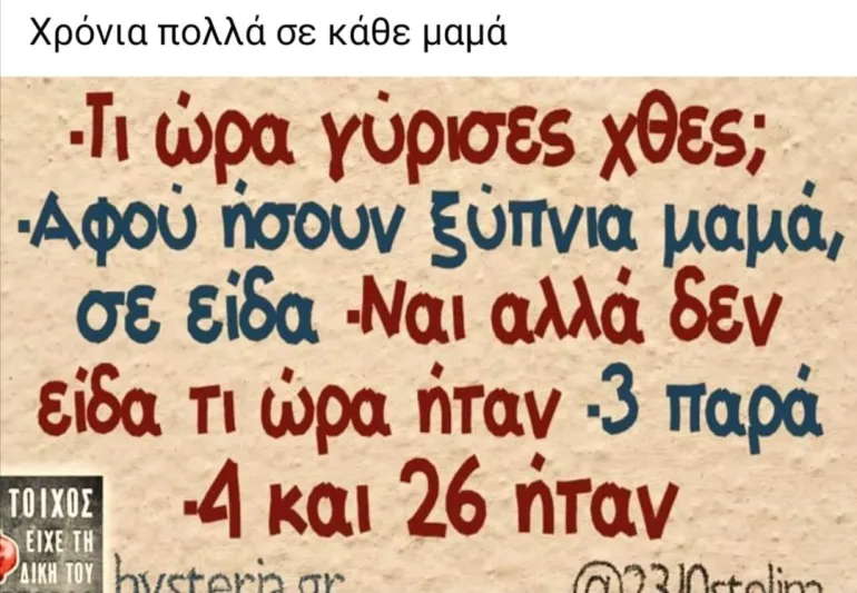 Χρόνια πολλά Μαμά!
