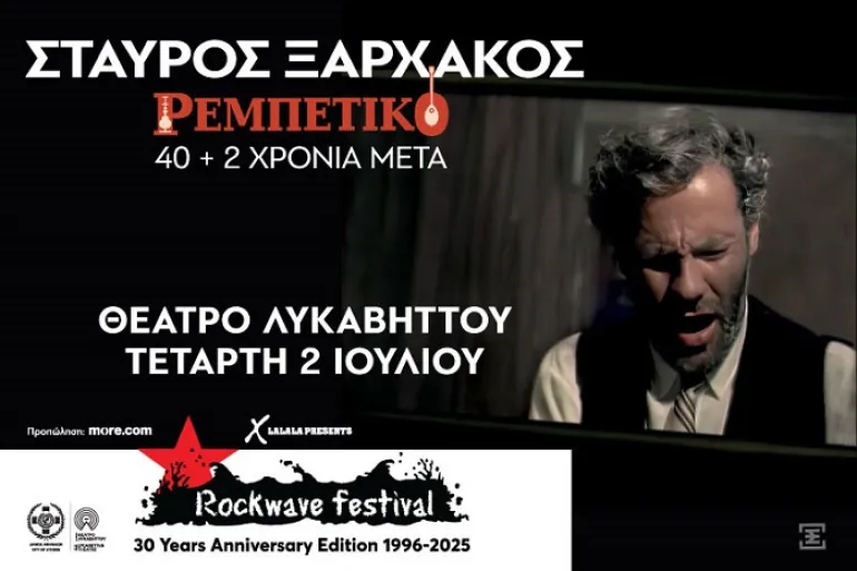 Σταύρος Ξαρχάκος - Ρεμπέτικο