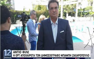 Πέθανε  ξαφνικά ο δημοσιογράφος Μπάμπης Ζαχαρόπουλος σε ηλικία 49 ετών