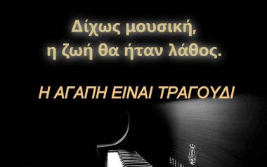 Οι δύο πλευρές της αγάπης στο τραγούδι