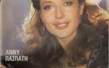 Έφυγε από την ζωή η ηθοποιός Άννυ Πασπάτη 