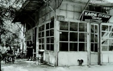 Το καφενείο του Κιοσσέ στο Τσινάρι στη Θεσσαλονίκη...