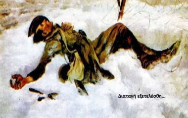 Ο Εφεδρος-Μαρινέλλα