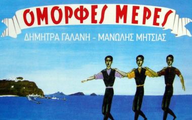Μην μου μιλάς για αγάπη –  Γιώργος Μαρίνος - Δ. Γαλάνη – Γ. Σπανού