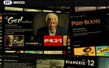 Ertflix: Η μεγάλη έκπληξη της φετινής τηλεοπτικής σεζόν με περισσότερους από 1,7 εκατομμύρια τηλεθεατές