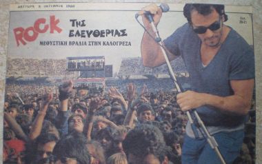 Ανεπανάληπτη! 3 Οκτωβρίου 1988, από τη συναυλία της διεθνούς αμνηστίας στην Αθήνα  