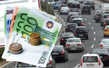 Τα τέλη κυκλοφορίας για το 2018 – Λίγες οι αλλαγές 