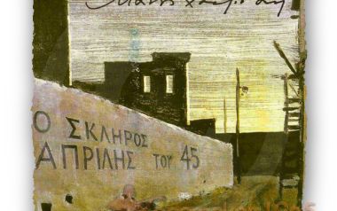 Ο σκληρός Απρίλης του '45-Μάνος Χατζιδάκις