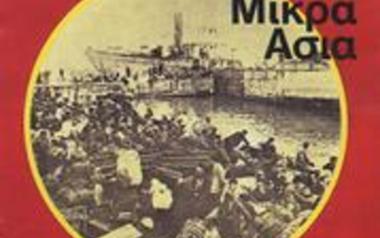 Τα τραγούδια λένε αλήθεια. Μες στου Βοσπόρου τα στενά...