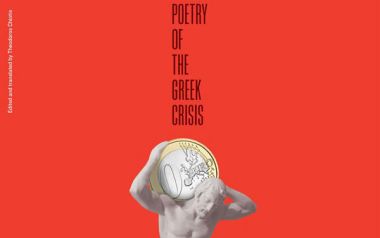 «Η ποίηση καταγράφει την ελληνική κρίση» - Την Πέμπτη στη μικρή σκηνή της Στέγης...