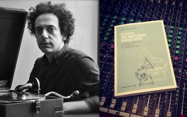 Νίκος Πατηνιώτης: Η Ιστορία της Μουσικής Παραγωγής