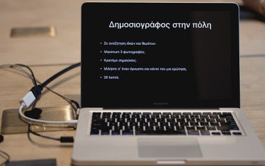 Φτιάξε το δικό σου Newsroom- Εργαστήριο δημοσιογραφίας για εκπαιδευτικούς