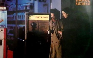 Κορυφαία Ελληνικά άλμπουμ: Ζεστά Ποτά-Χάρης & Πάνος Κατσιμίχας