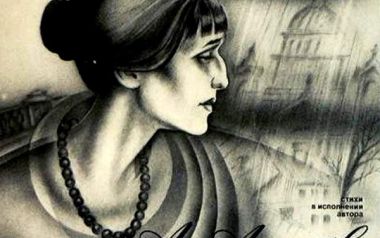 Αυτή είμαι...(Άννα Αχμάτοβα)