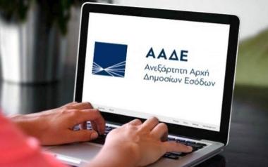 Εφορία: Από την 1η Νοεμβρίου MyData υποχρεωτικά για όλους τους ελεύθερους επαγγελματίες