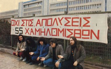 Αύγουστος 1982, το Ποπ & Ροκ για τις Μουσικές Ταξιαρχίες