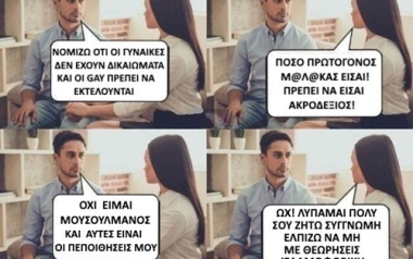 Τι προσπαθεί να μας πει αυτή η λεζάντα;