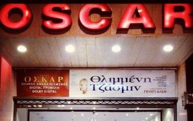 Κλείνει ο ιστορικός κινηματογράφος «Όσκαρ» στα Πατήσια 