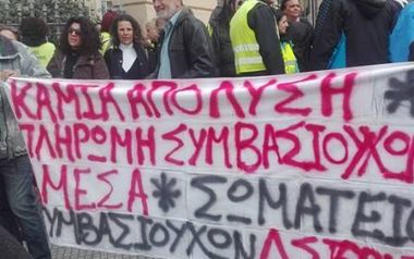 Συμβασιούχοι: ένα τρικ αιχμαλωσίας ψυχών