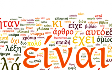 Ποια Ελληνική λέξη είναι η πιο δύσκολη στην ορθογραφία; μήπως η εξικίοσι (λάθος γραφή, βρείτε τη σωστή)