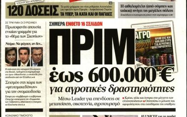 Λουκέτο στην εφημερίδα «Ελευθερία του Τύπου»