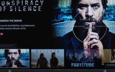 Η ΕΡΤ έγινε «ERTFLIX»: Η νέα υβριδική πλατφόρμα στην τηλεόραση