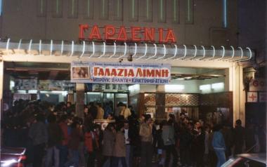 Σινεμά Γαρδένια στην λεωφόρο Βουλιαγμένης - Ένας από τους καλύτερους κινηματογράφους της Αθήνας...