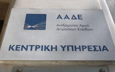 Έλεγχος με σύγκριση τραπεζικών καταθέσεων με φορολογικές δηλώσεις