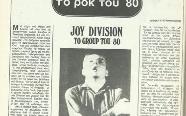 Joy Division: Το group του '80! 