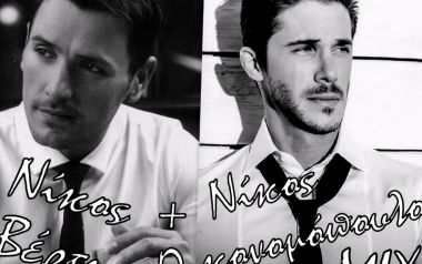 Αν 'την βλέπατε λαϊκά' ποιος θα ήταν η προτίμηση σας για το Σαββατόβραδο; Βέρτης ή Οικονομόπουλος;