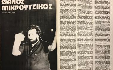 Διαβάστε αποκλειστική συνέντευξη του Θάνου Μικρούτσικου στο Ποπ & Ροκ του 1979!