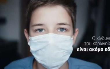 Μητσοτάκης: ο κίνδυνος του κορωνοϊού είναι ακόμα εδώ, μην το ξεχνάτε