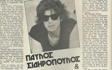 Παύλος Σιδηρόπουλος & Οι Απροσάρμοστοι - Συνέντευξη του στο Ποπ & Ροκ τον Σεπτ. του 1982