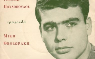 Στρώσε το στρώμα σου για δυο - Γιάννης Πουλόπουλος