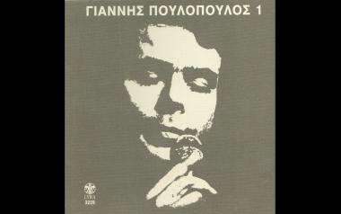 Γιάννης Πουλόπουλος 1 (1967)