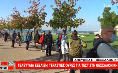 Τεράστιες ουρές στη Θεσσαλονίκη για τεστ κορωνοϊού  