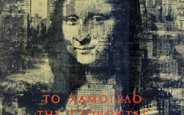 Χαμόγελο της Τζοκόντας - Μάνος Χατζιδάκις