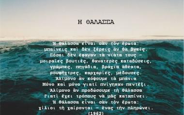 9 ποιήματα για να ονειροπολήσεις τη μαγεία της θάλασσας